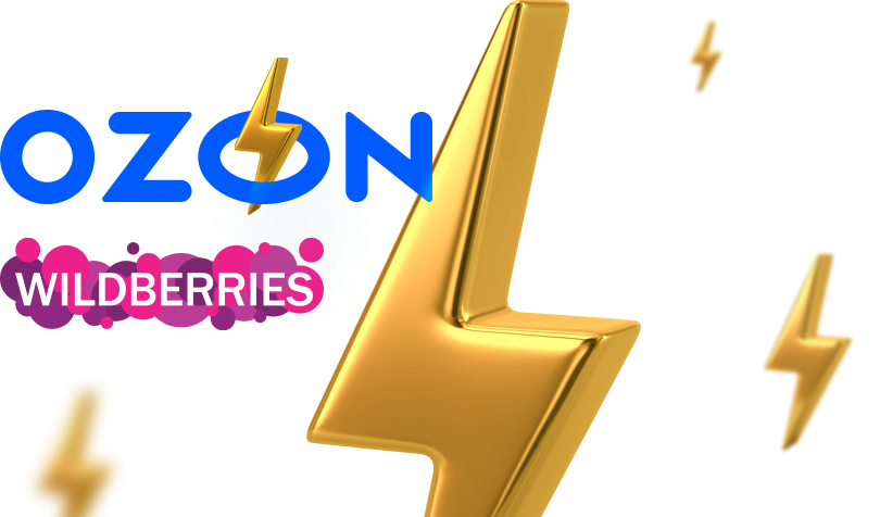 Покупай на любимыхмаркетплейсах